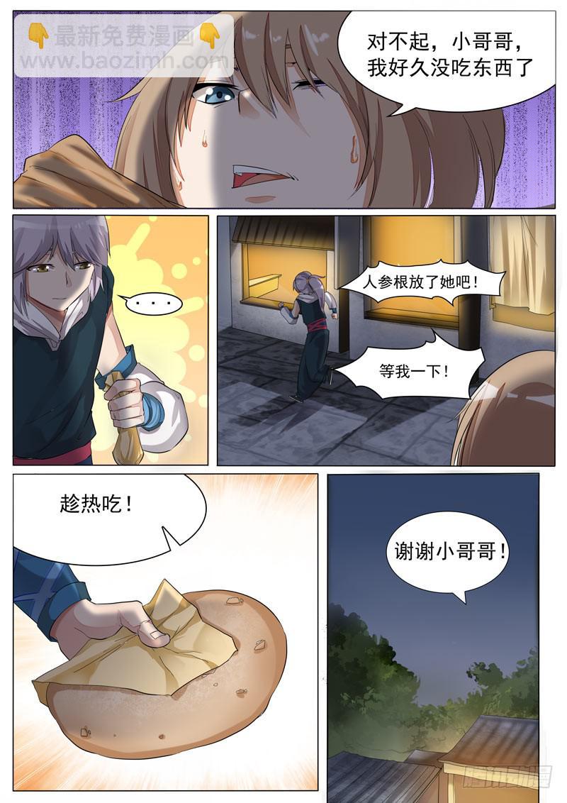 桃花运？-第43话