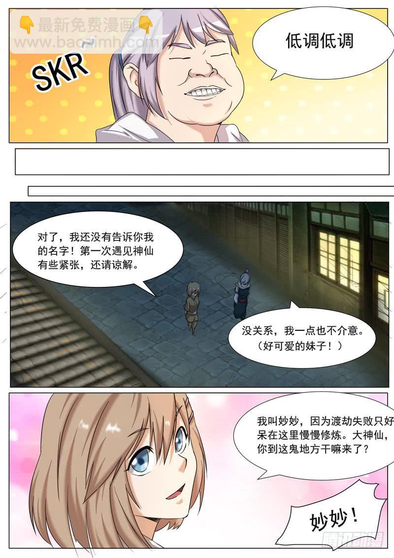 桃花运？-第43话