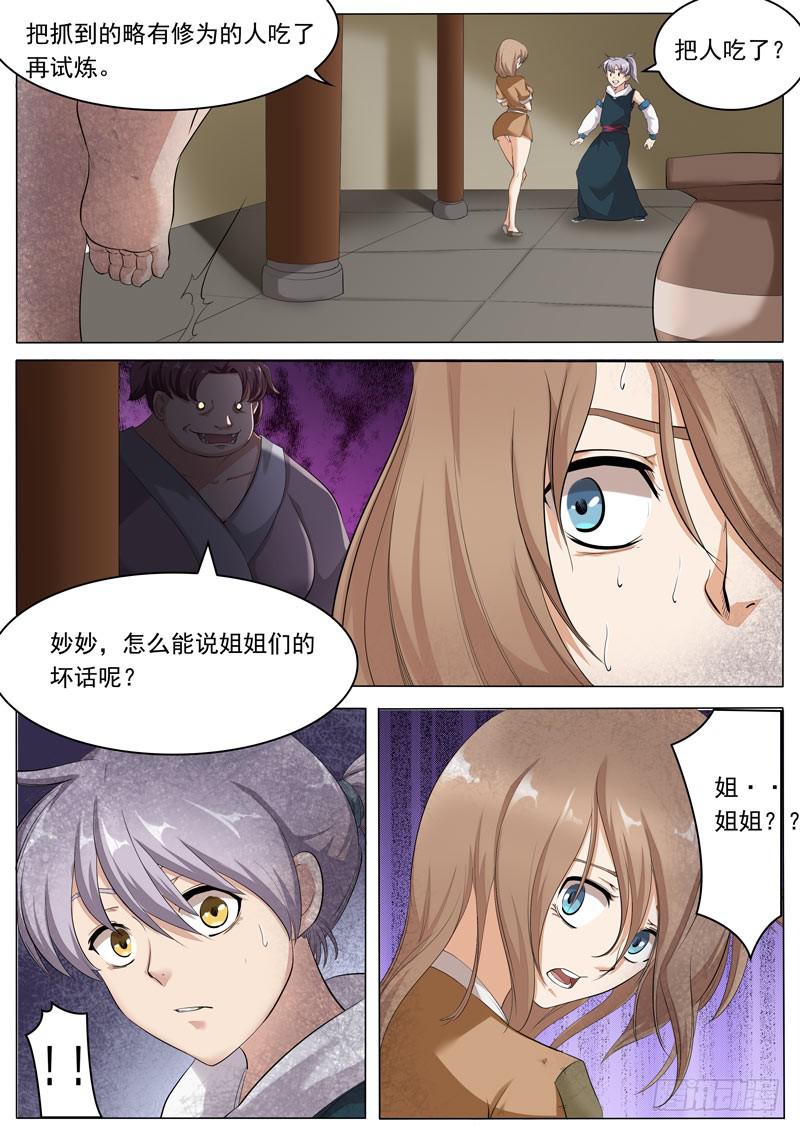 桃花运？-第43话