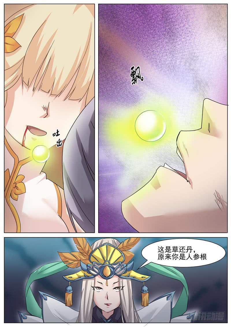 聚魂灯-第53话