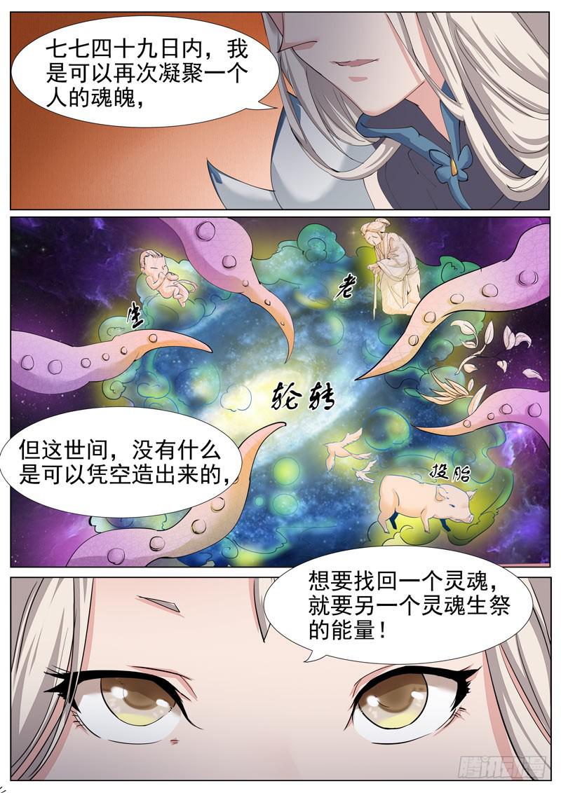 聚魂灯-第53话