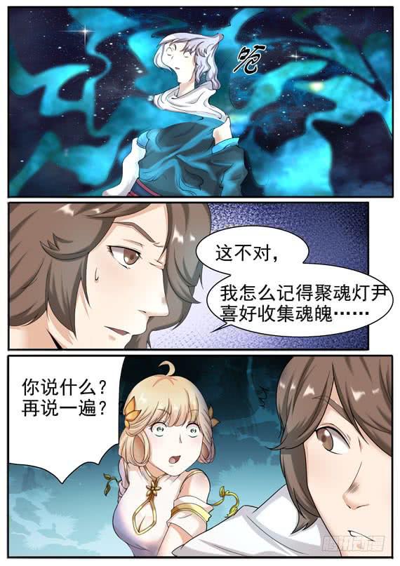 聚魂灯-第53话