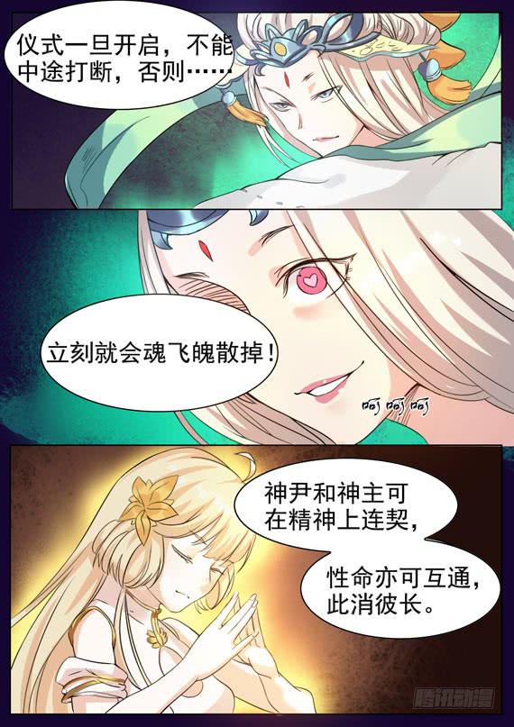 聚魂灯-第53话