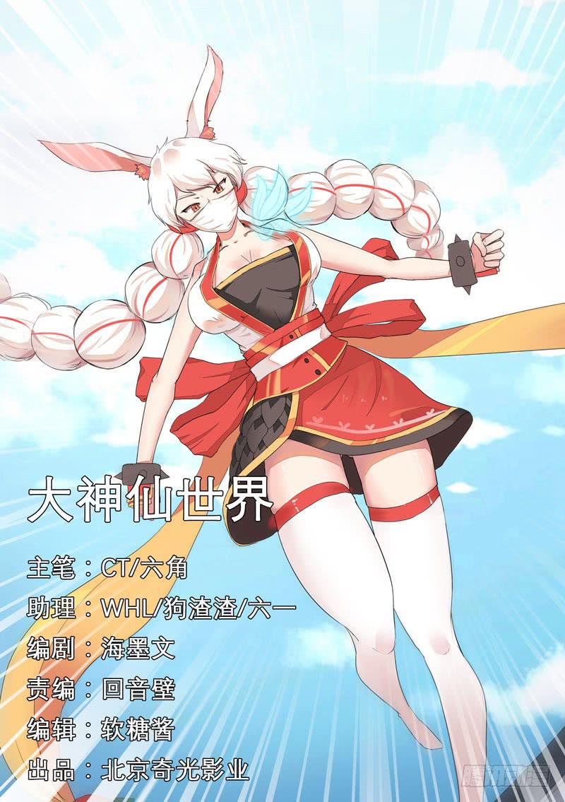 大神仙世界-第7话