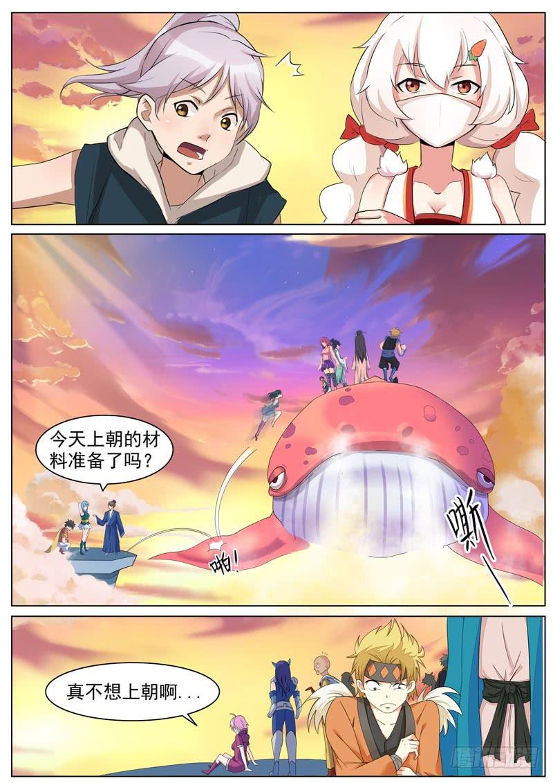 大神仙世界-第7话