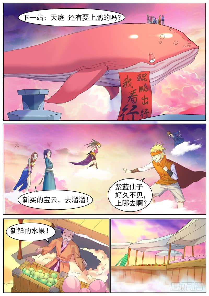 大神仙世界-第7话