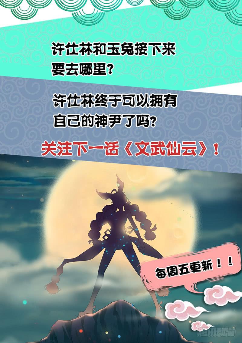 大神仙世界-第7话