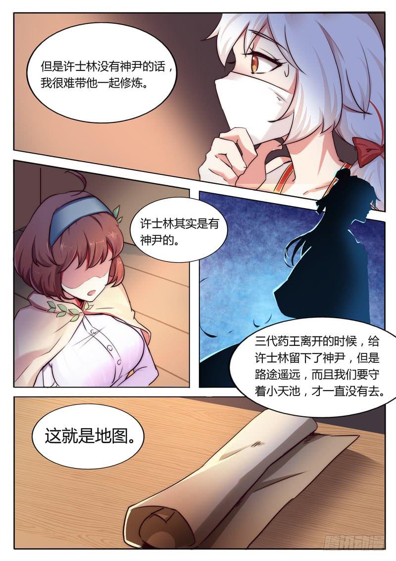 大神仙世界-第7话