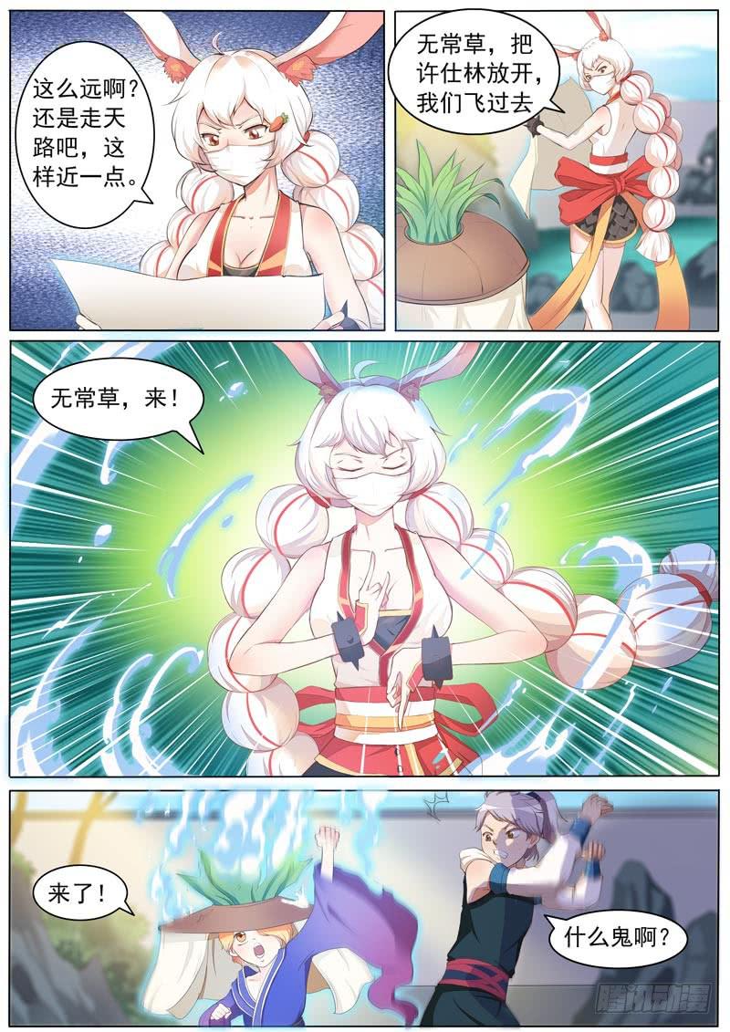 大神仙世界-第7话