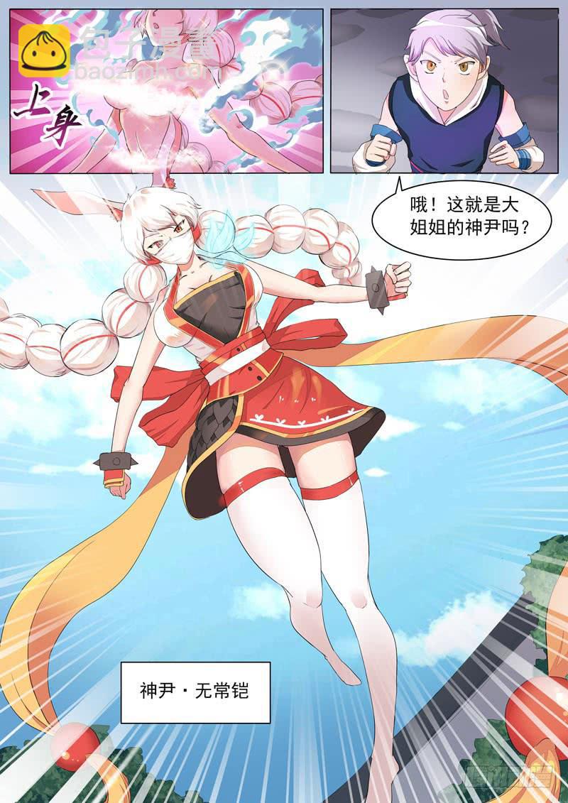 大神仙世界-第7话