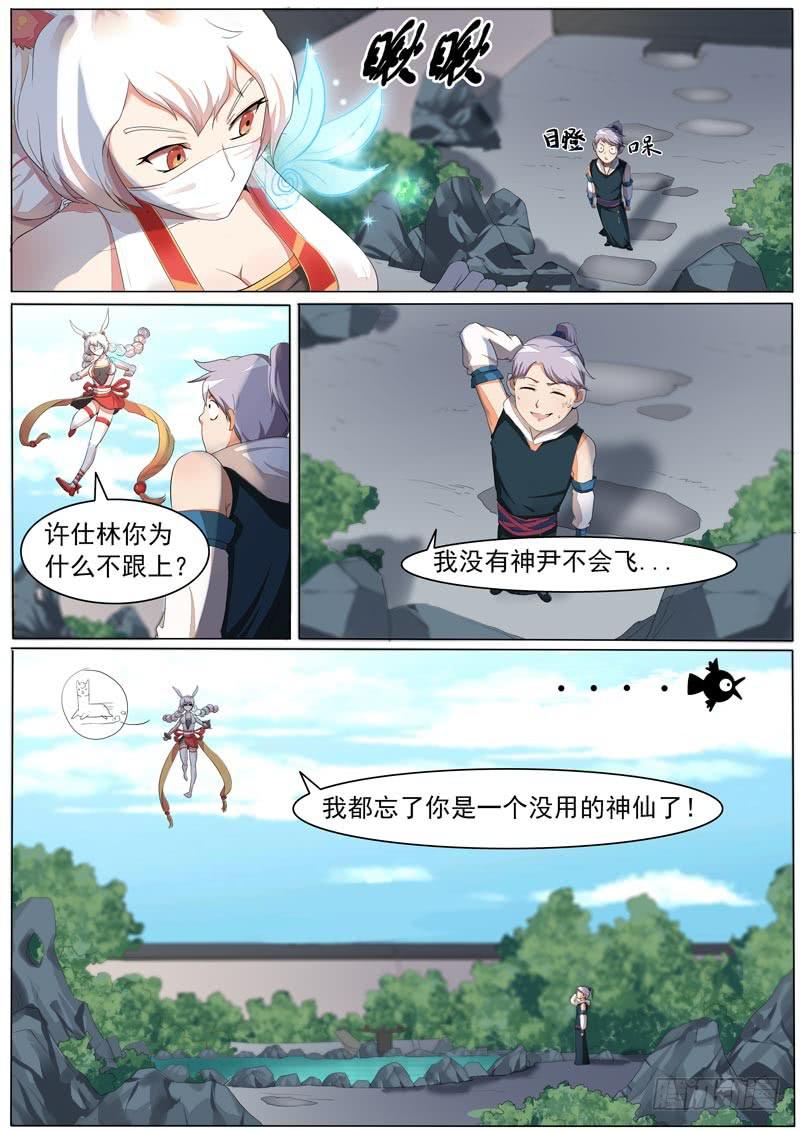 大神仙世界-第7话
