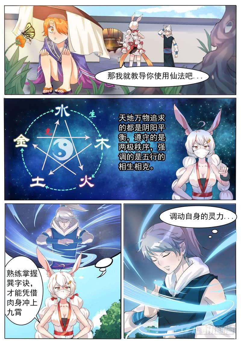 大神仙世界-第7话