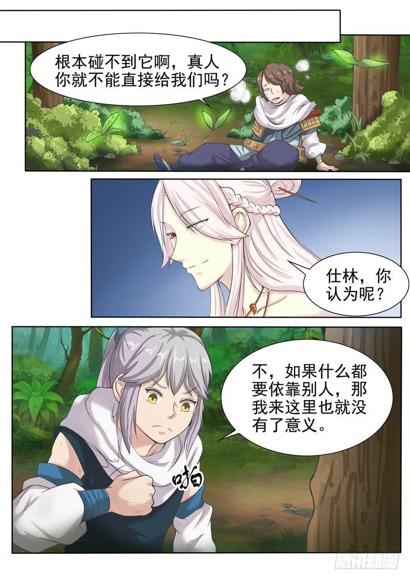 灵海的吸引力-第61话