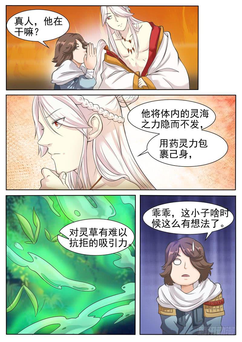 灵海的吸引力-第61话