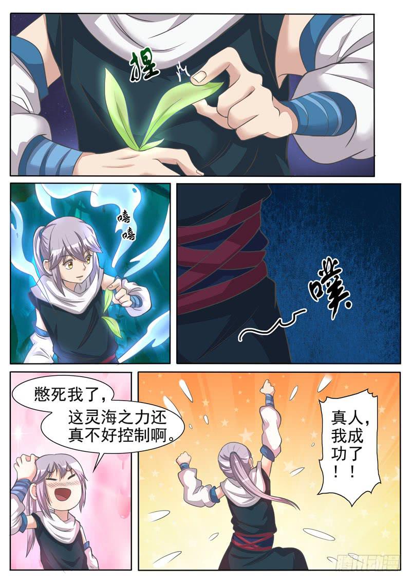 灵海的吸引力-第61话