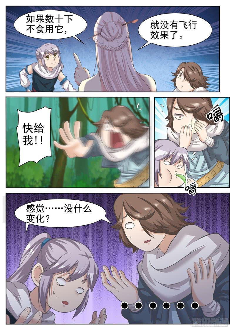灵海的吸引力-第61话