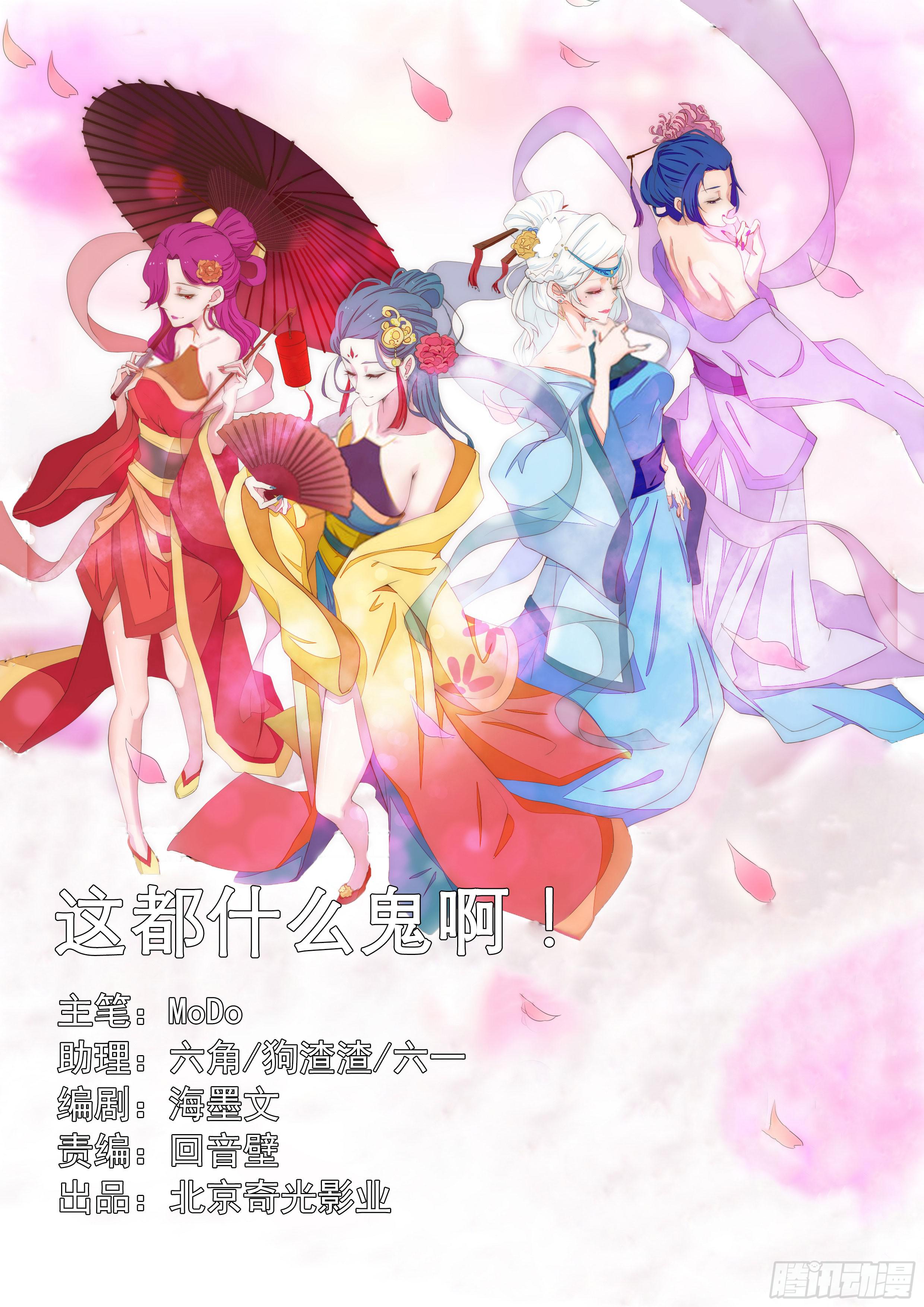 这都什么鬼啊！-第9话