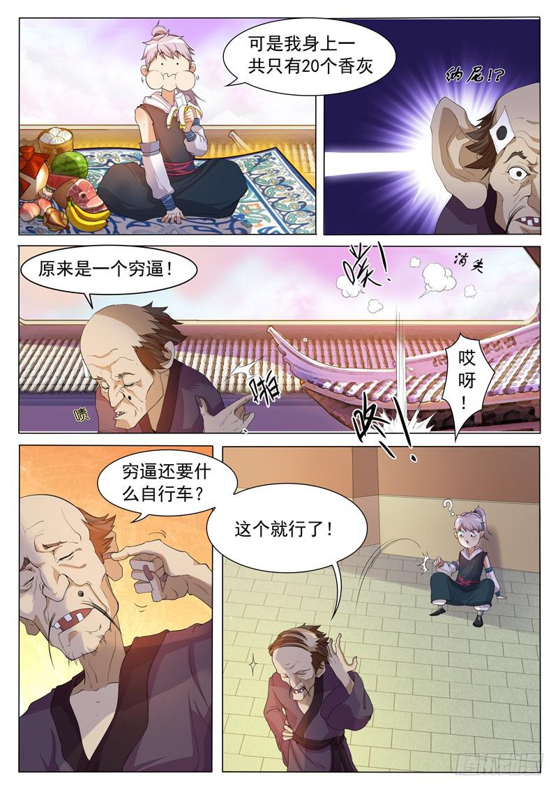 这都什么鬼啊！-第9话