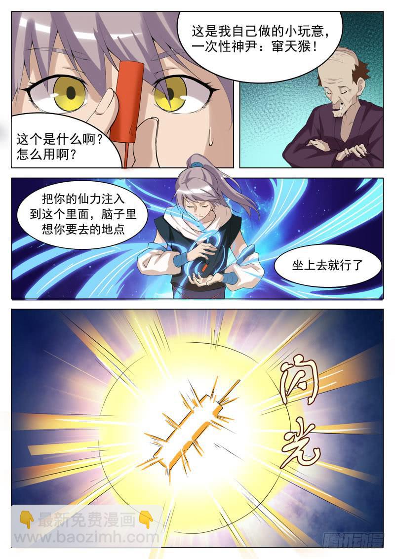 这都什么鬼啊！-第9话