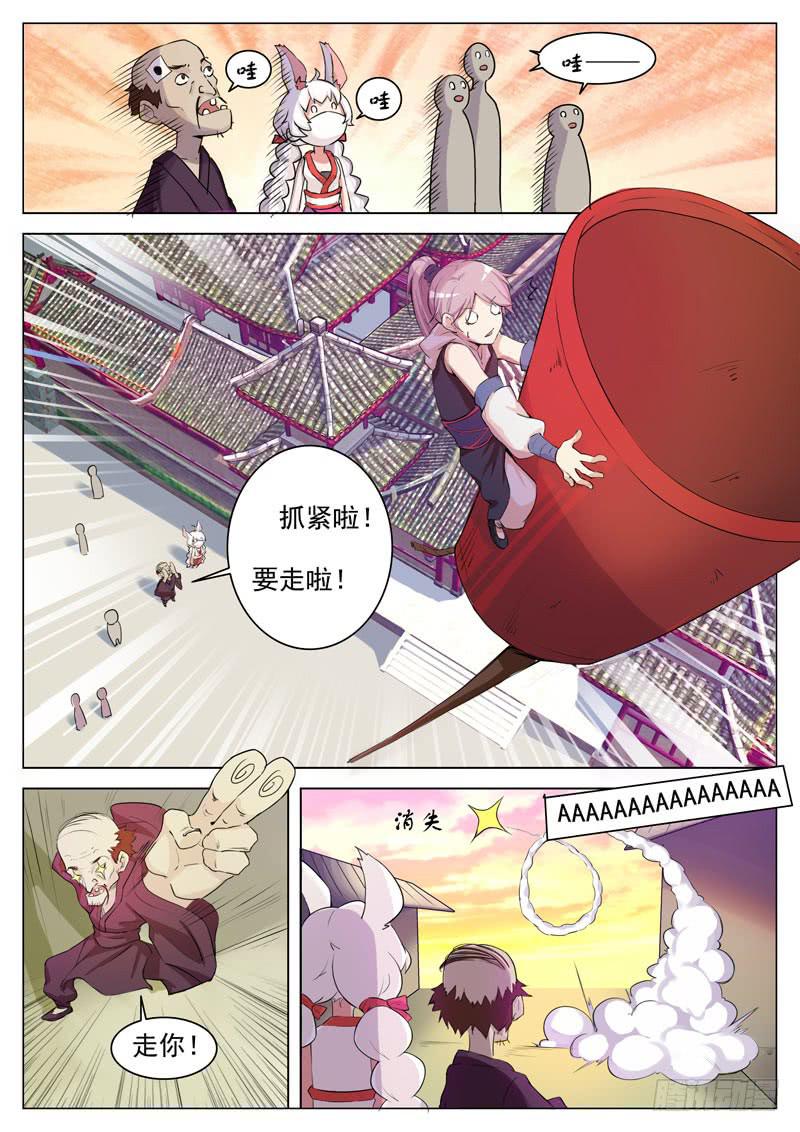 这都什么鬼啊！-第9话