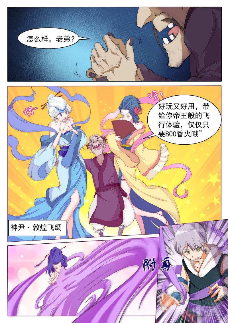 这都什么鬼啊！-第9话