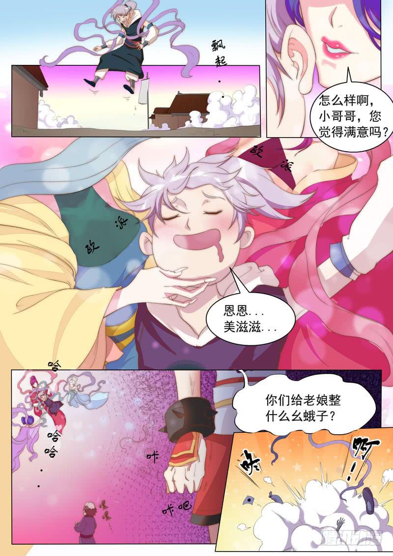 这都什么鬼啊！-第9话