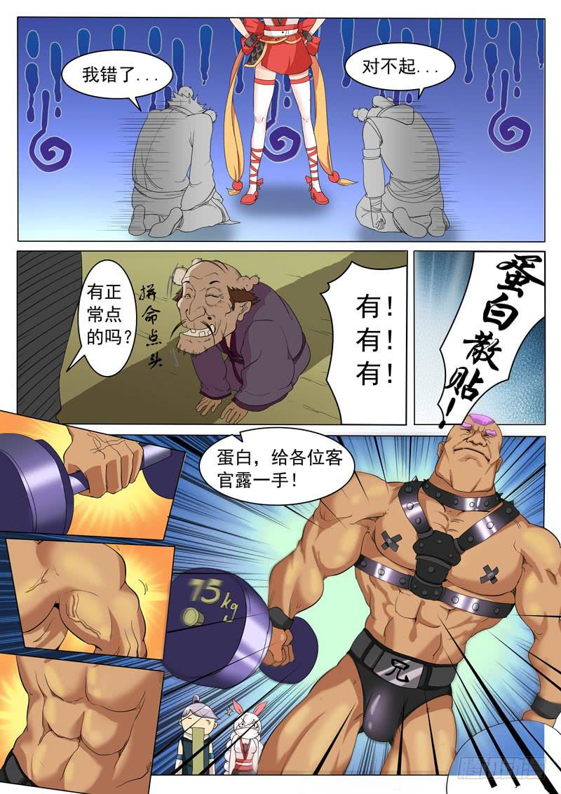 这都什么鬼啊！-第9话