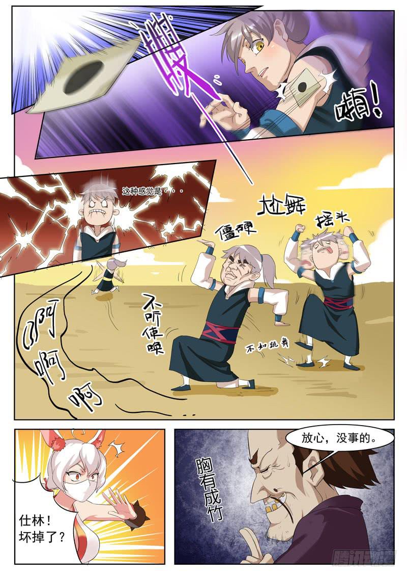 这都什么鬼啊！-第9话