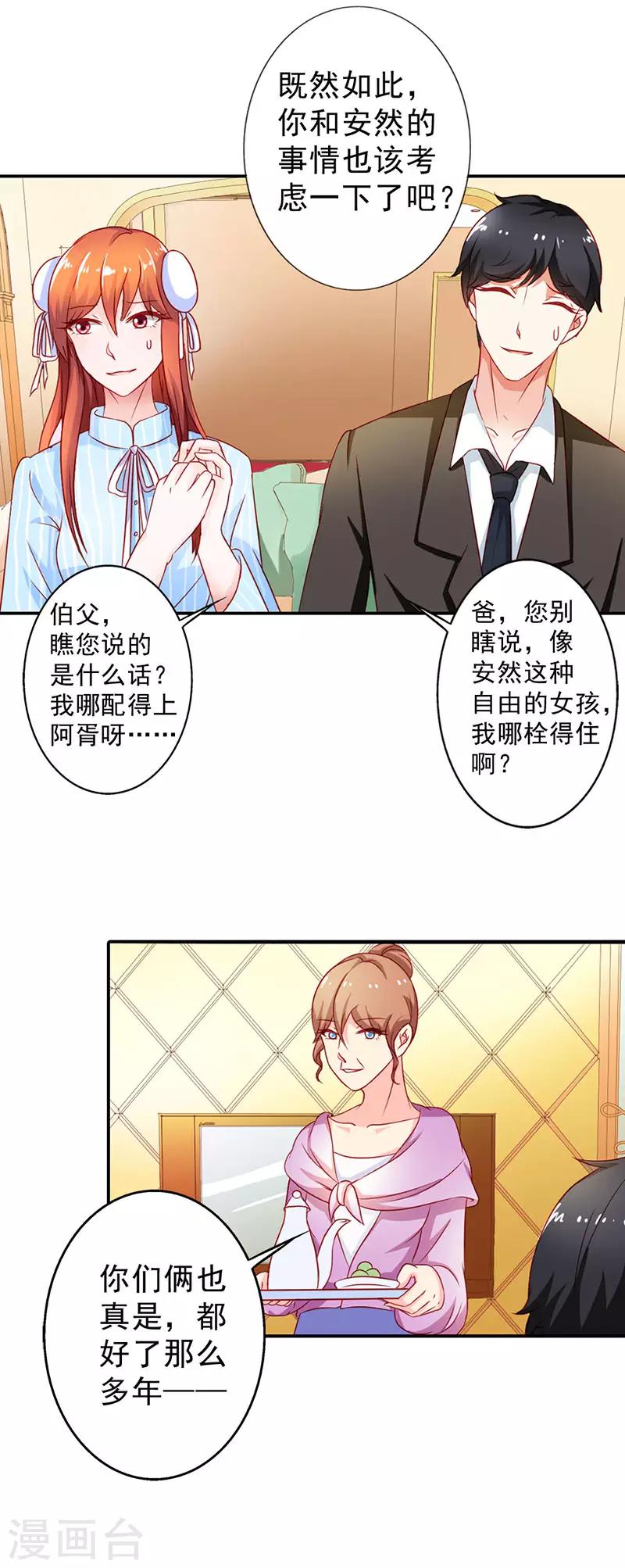 第二部第8话 七夕你消消气-第105话