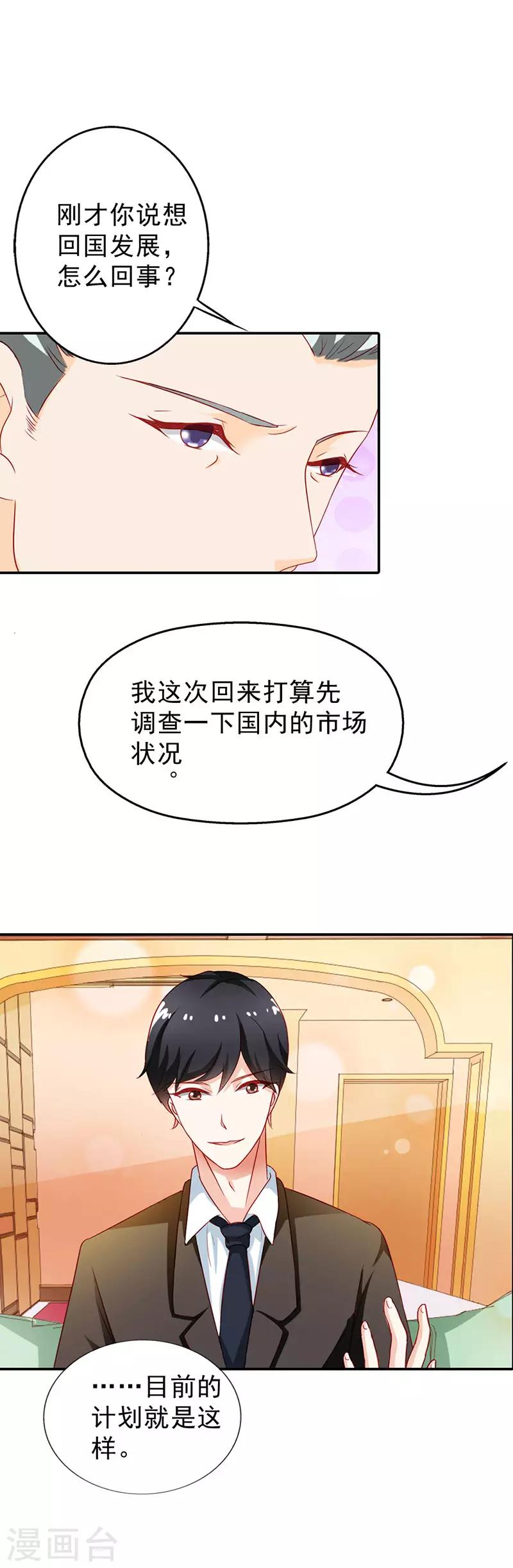 第二部第8话 七夕你消消气-第105话