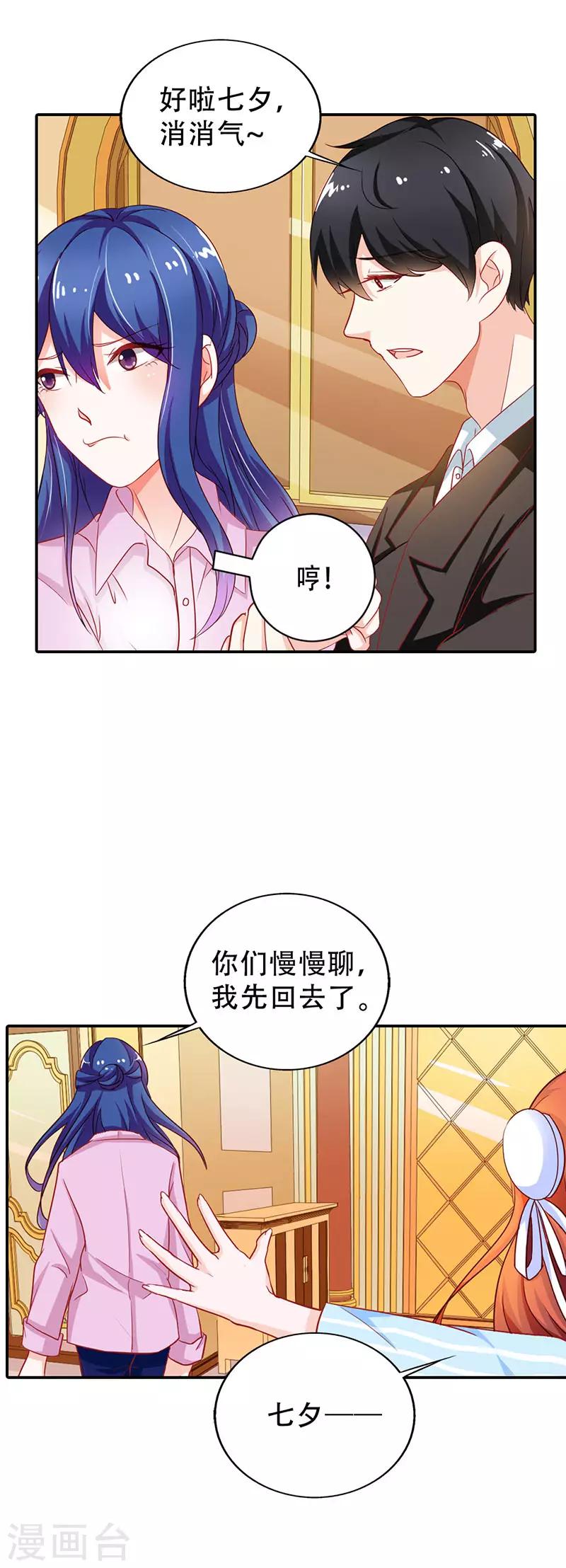 第二部第8话 七夕你消消气-第105话