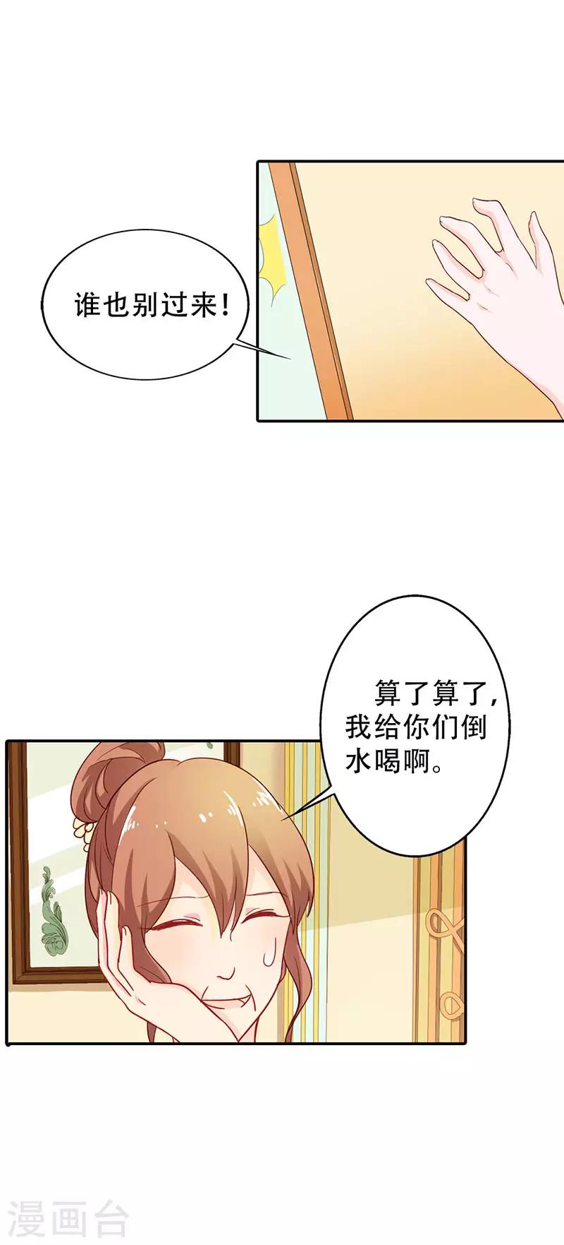 第二部第8话 七夕你消消气-第105话