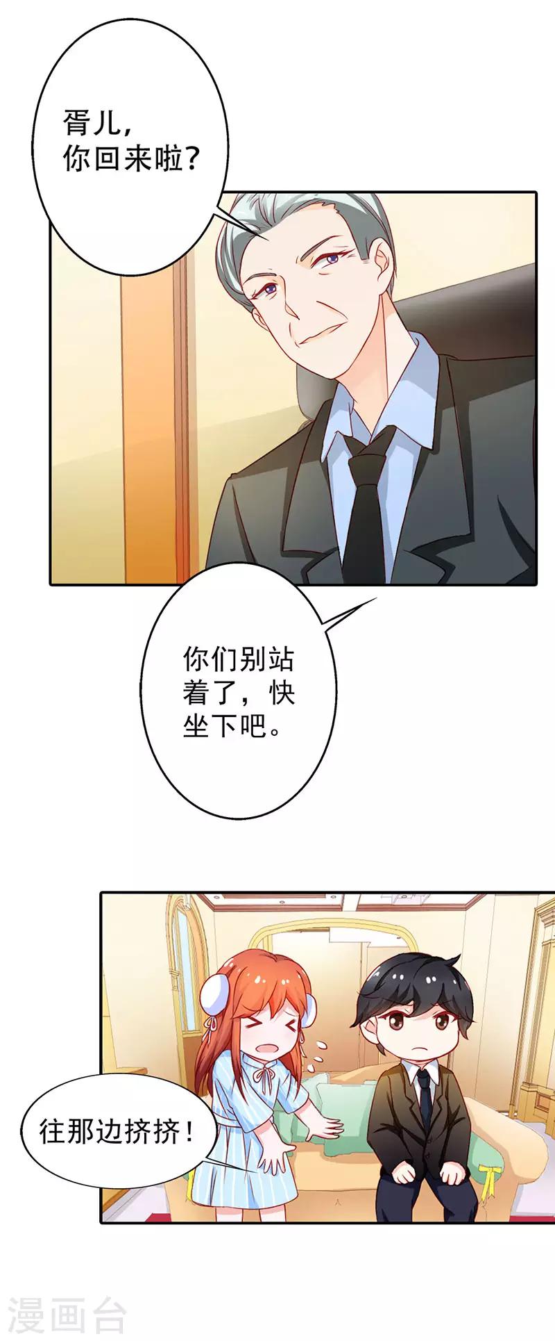 第二部第8话 七夕你消消气-第105话