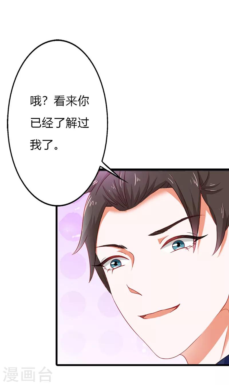 第二部第16话 你要对我负责-第115话