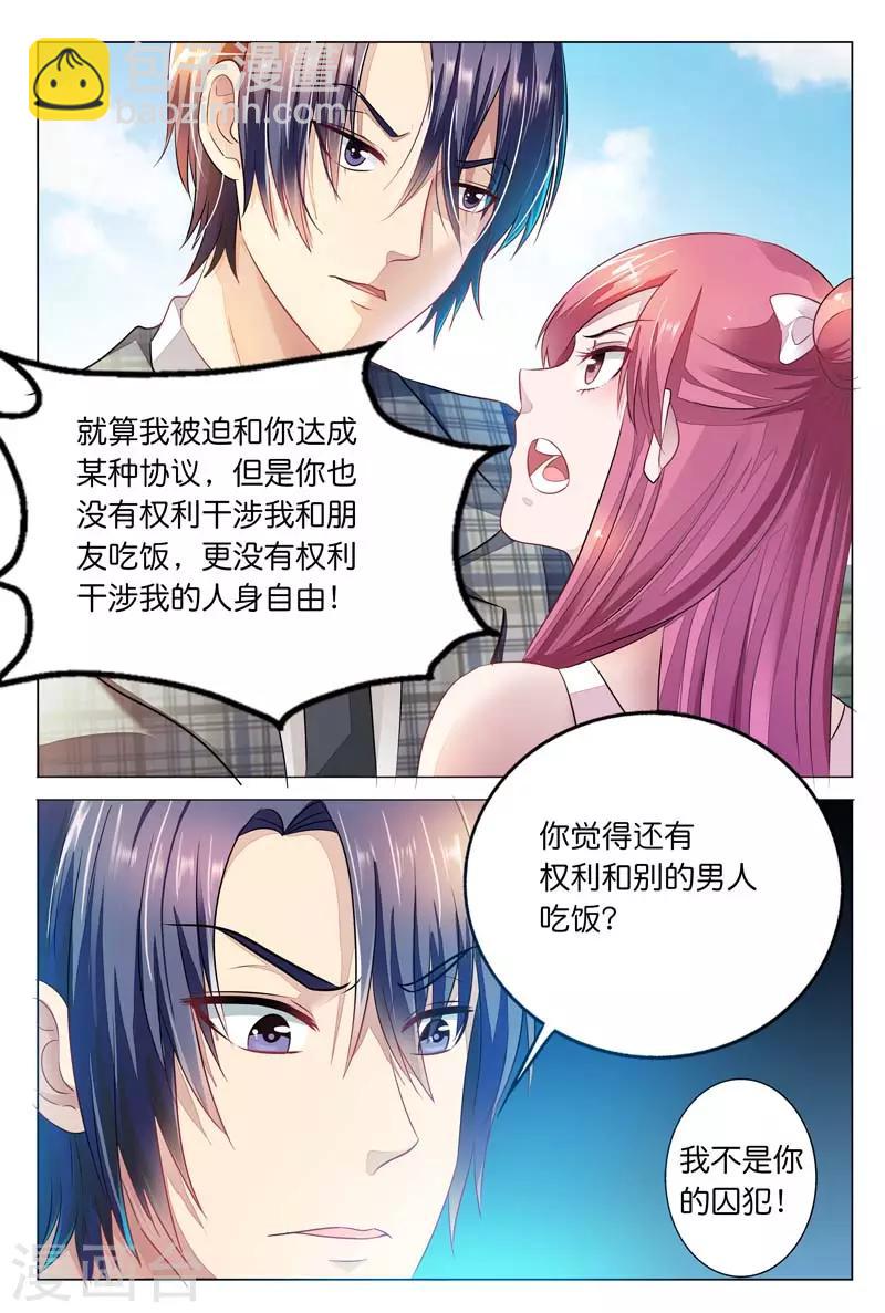 第13话 我不是你的奴隶-第13话