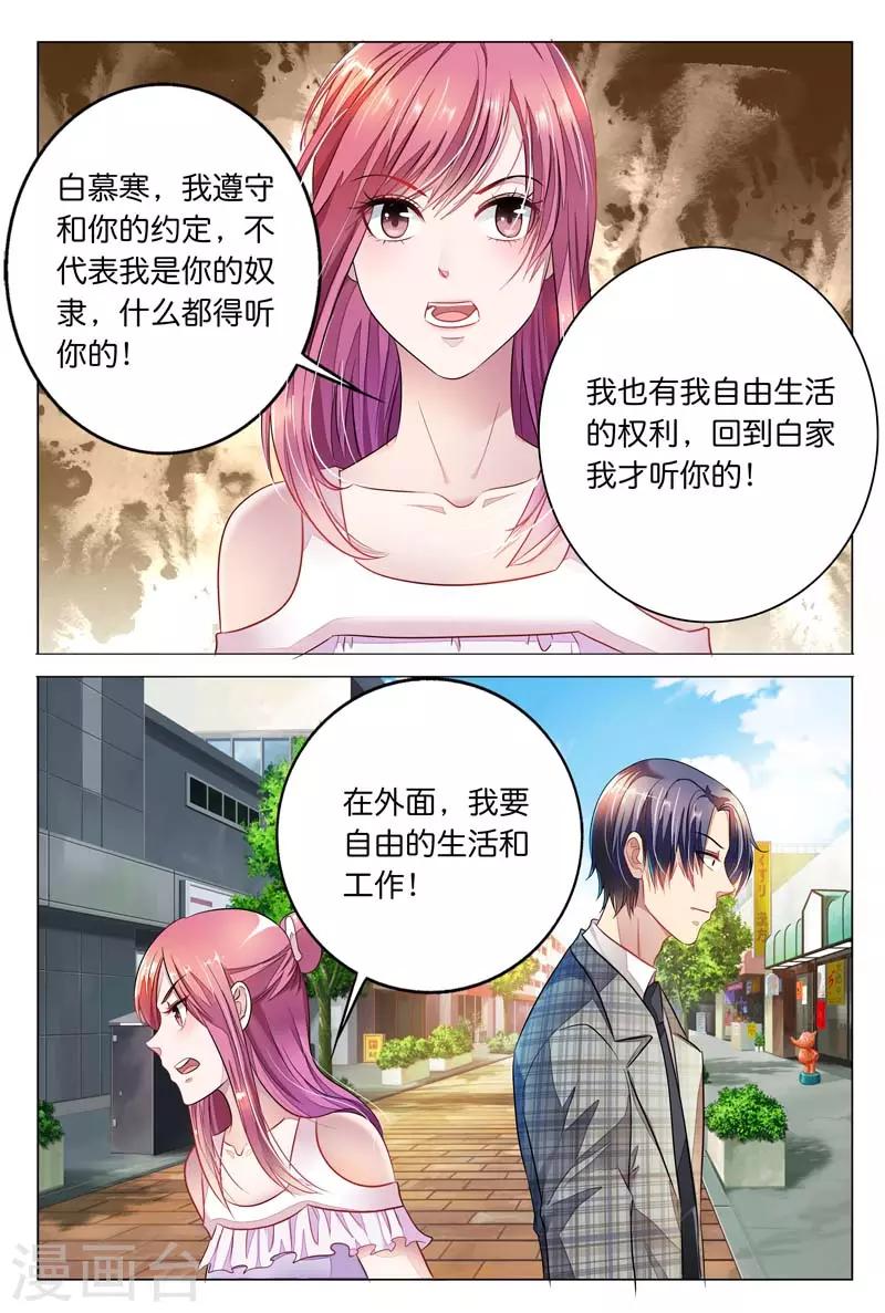 第13话 我不是你的奴隶-第13话