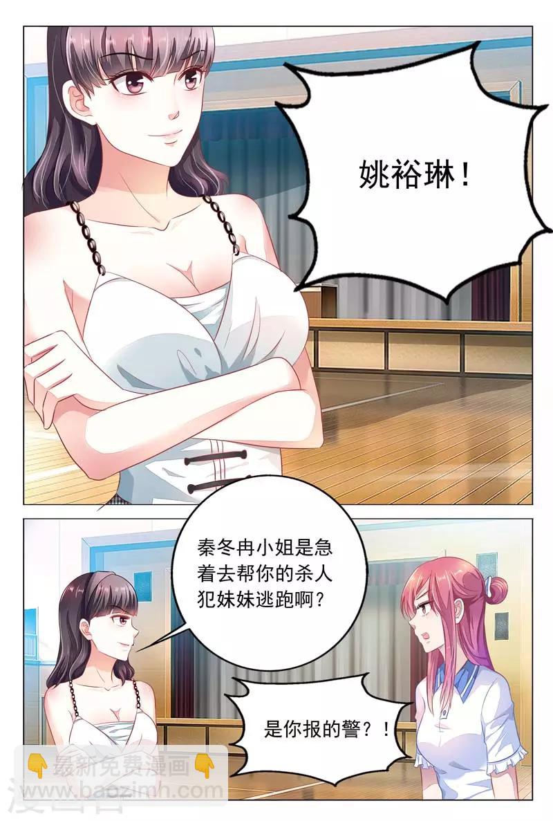 第15话 姚裕琳，你好贱-第15话