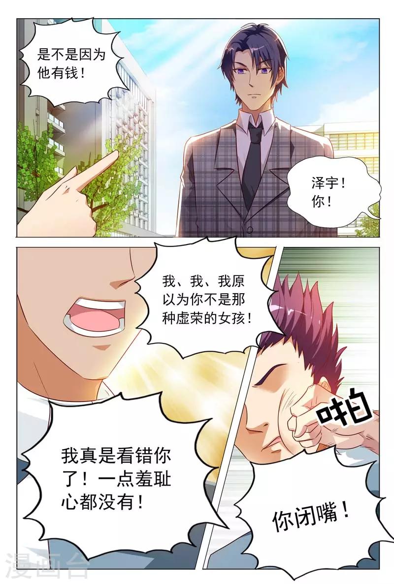 第19话 意料之中的误会-第19话
