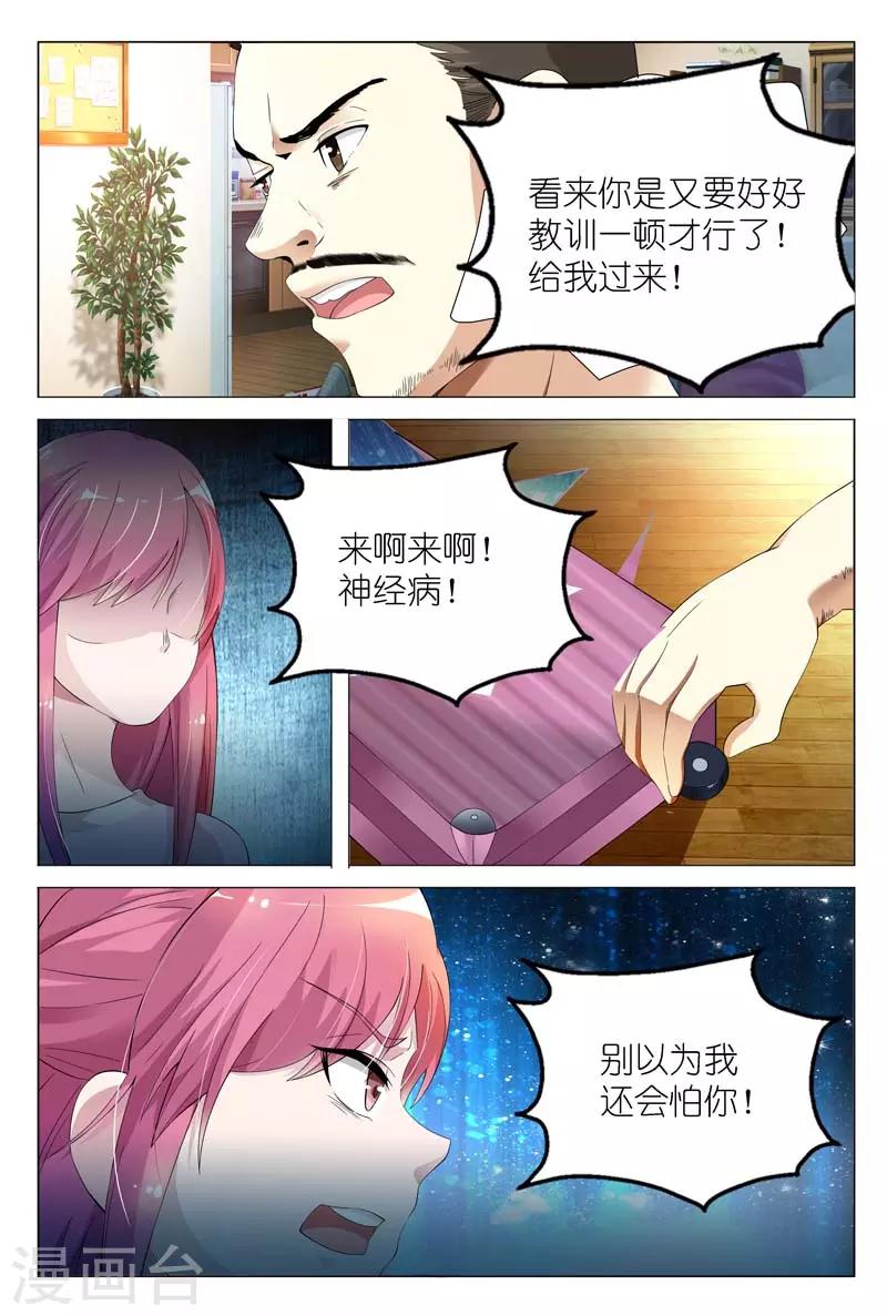 第3话 不准再叫我变态-第3话