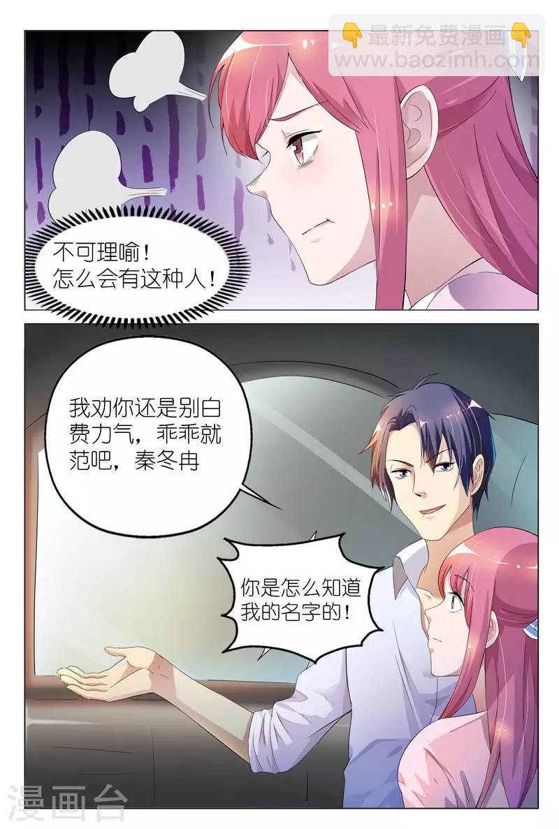第3话 不准再叫我变态-第3话