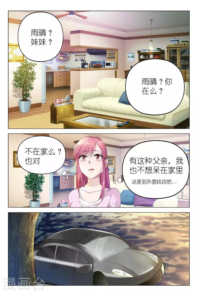 第3话 不准再叫我变态-第3话