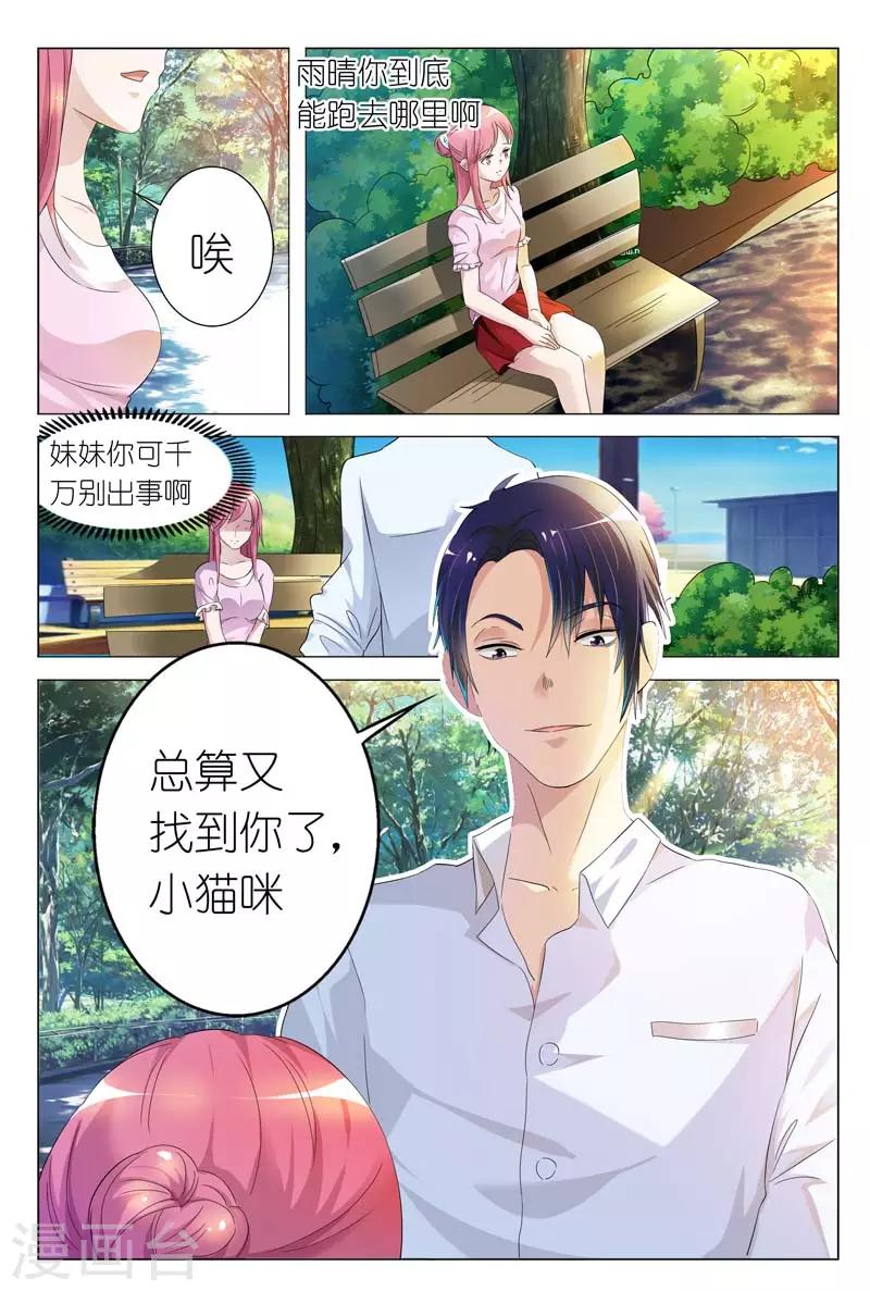 第3话 不准再叫我变态-第3话