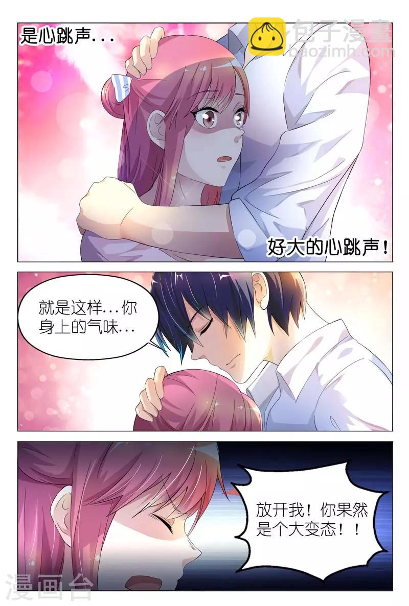 第3话 不准再叫我变态-第3话