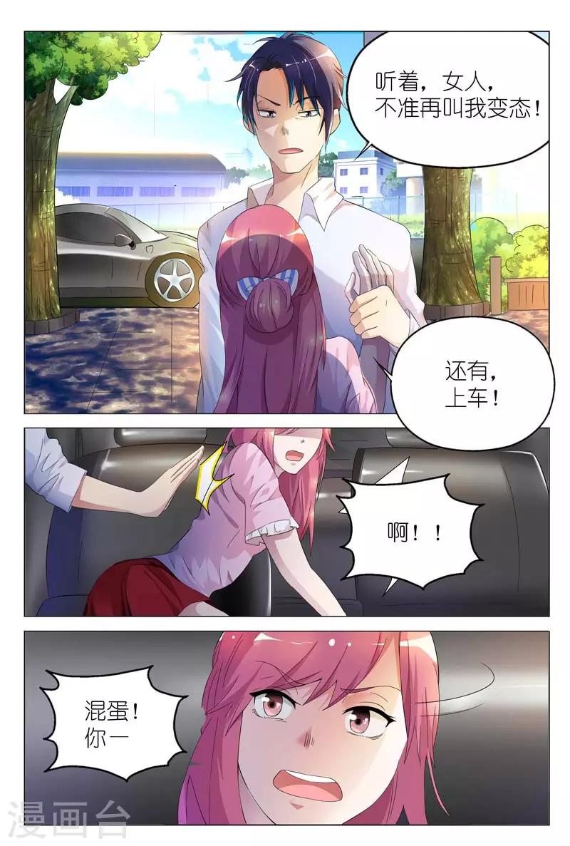 第3话 不准再叫我变态-第3话