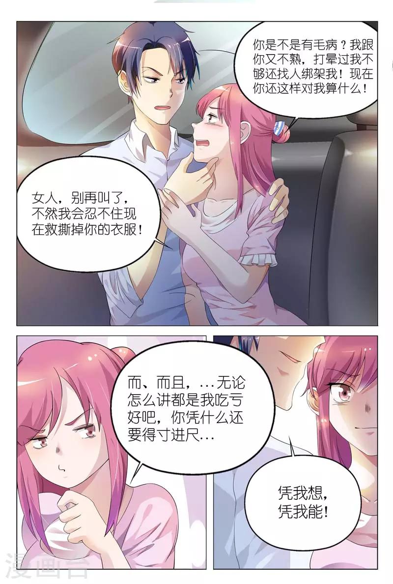 第3话 不准再叫我变态-第3话