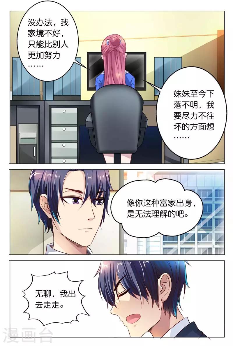 第23话 白慕寒我要宰了你-第23话