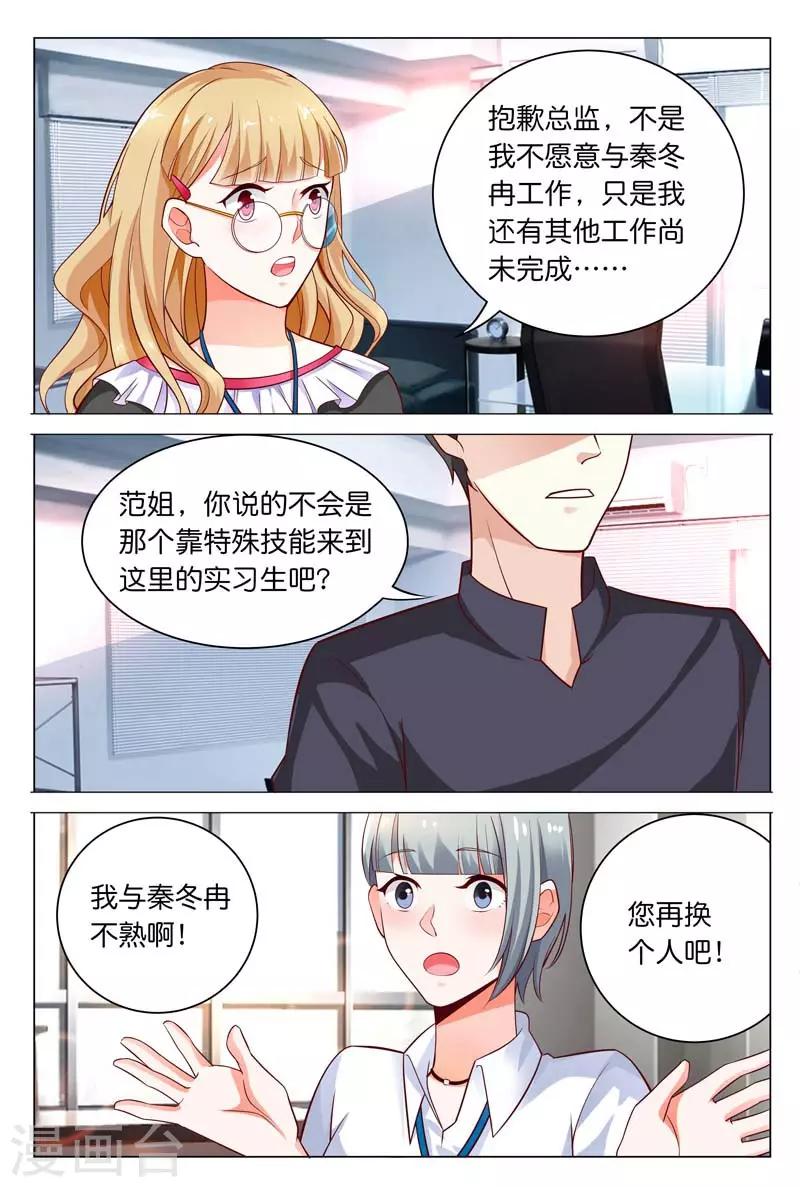 第25话 所有人都认为我只能靠总裁-第25话