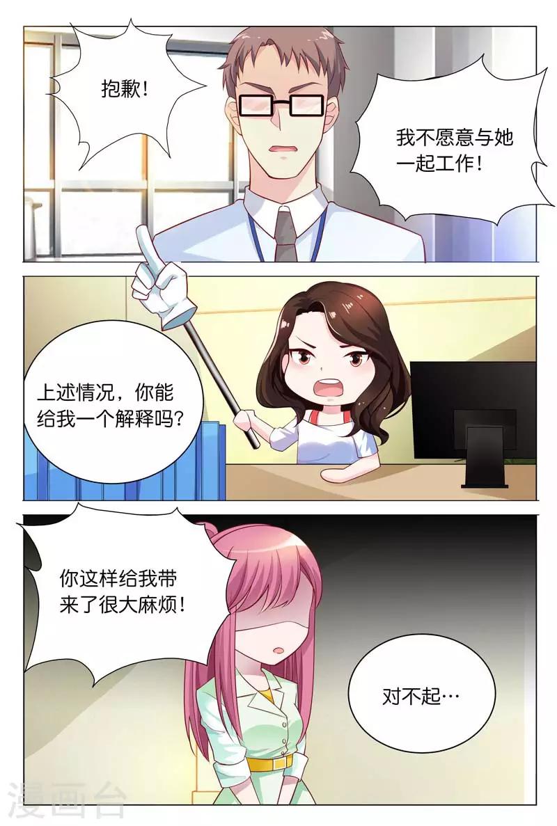 第25话 所有人都认为我只能靠总裁-第25话