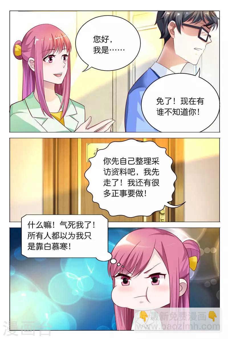 第25话 所有人都认为我只能靠总裁-第25话