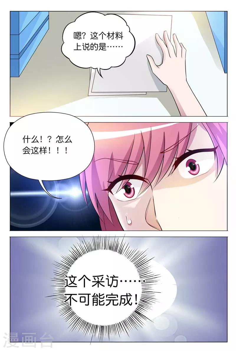 第25话 所有人都认为我只能靠总裁-第25话